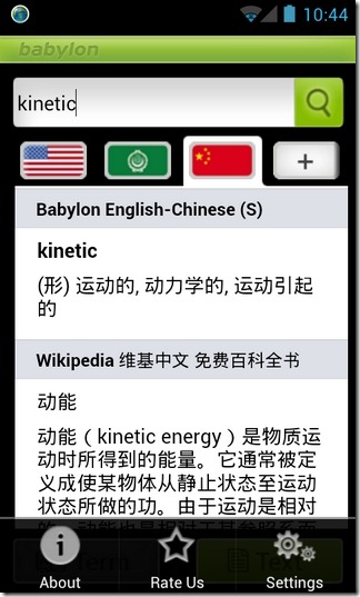 바빌론 번역기-안드로이드 샘플 기간 바빌론 번역기-안드로이드 샘플 기간
